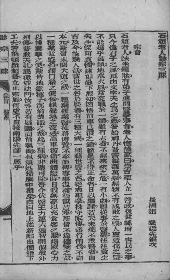张氏医通  诊宗三昧